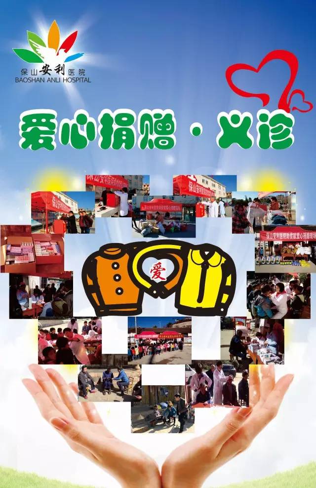 【保山安利醫(yī)院】施甸縣仁和鎮(zhèn)楊家山社區(qū)開展義診、贈藥、義捐活動