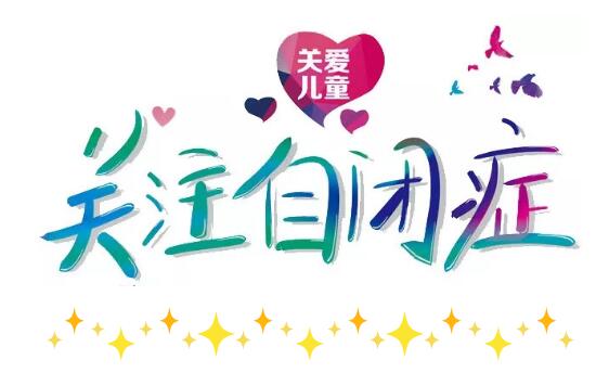 保山安利醫(yī)院攜手隆陽區(qū)第三小學(xué)舉行“與星為伴，與愛同行”第一屆藍(lán)色公益活動
