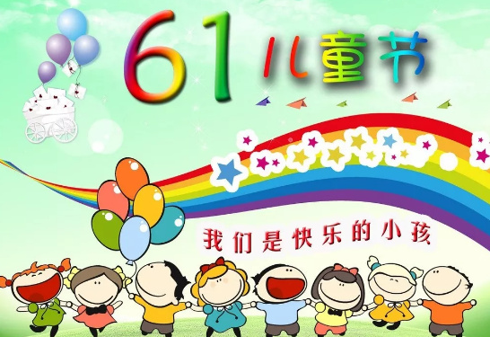 叮咚，你有一份兒童節(jié)禮物待查收！