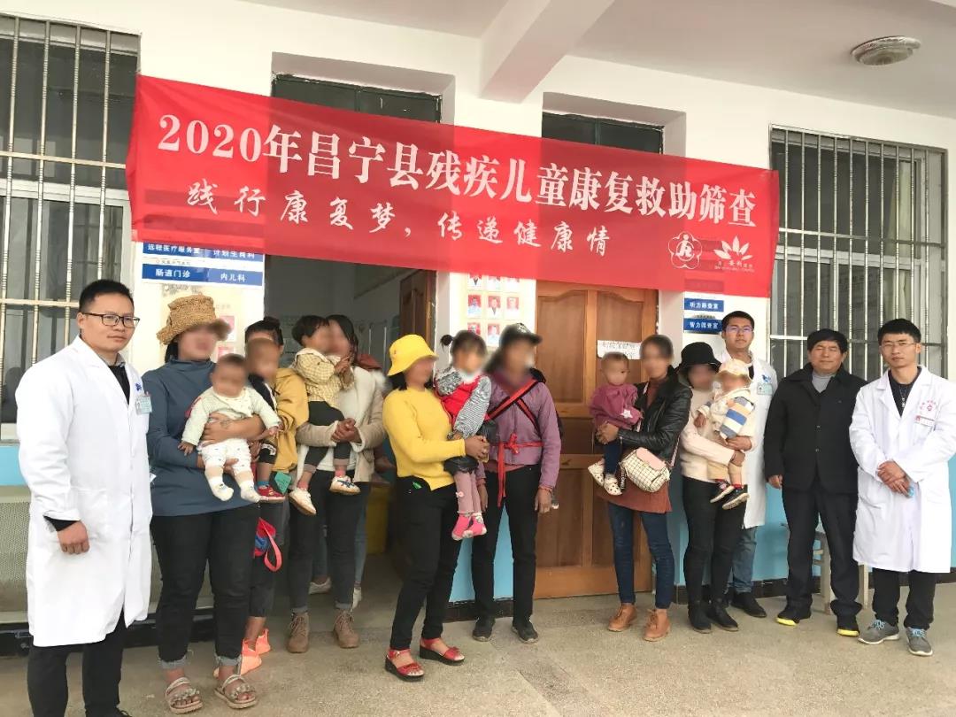 保山安利醫(yī)院與昌寧縣殘聯合作開展“2020年昌寧縣殘疾兒童康復救助篩查”活動
