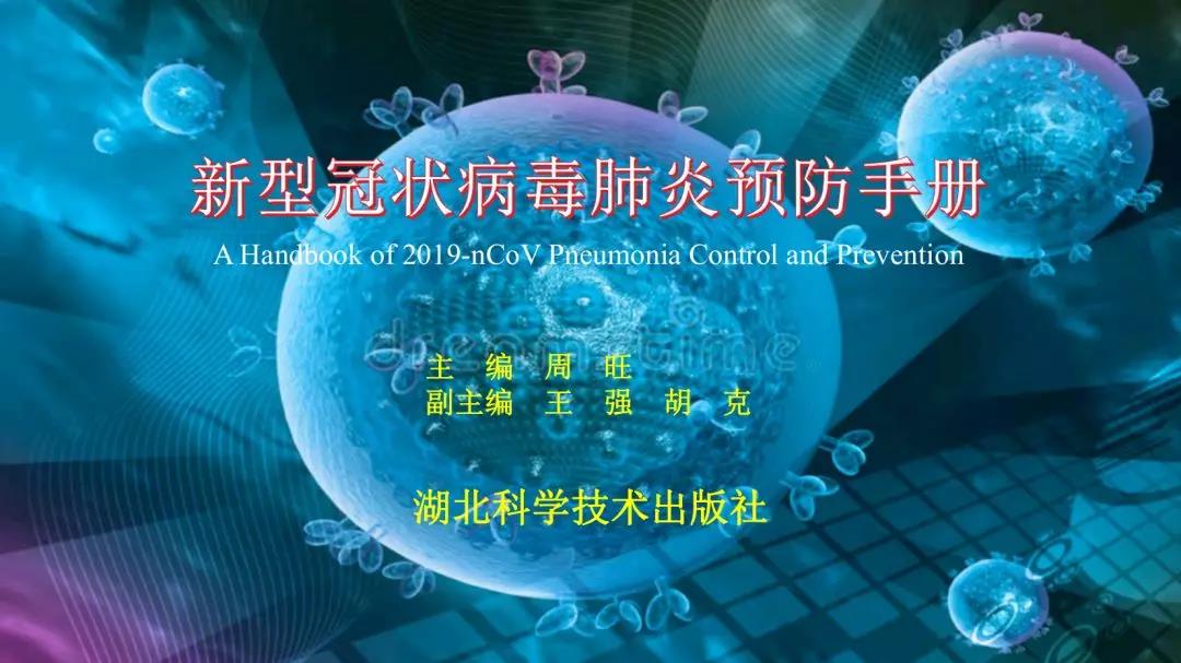 轉(zhuǎn)發(fā)：新型冠狀病毒肺炎預(yù)防手冊(cè)，人手一份~  保山安利醫(yī)院  今天