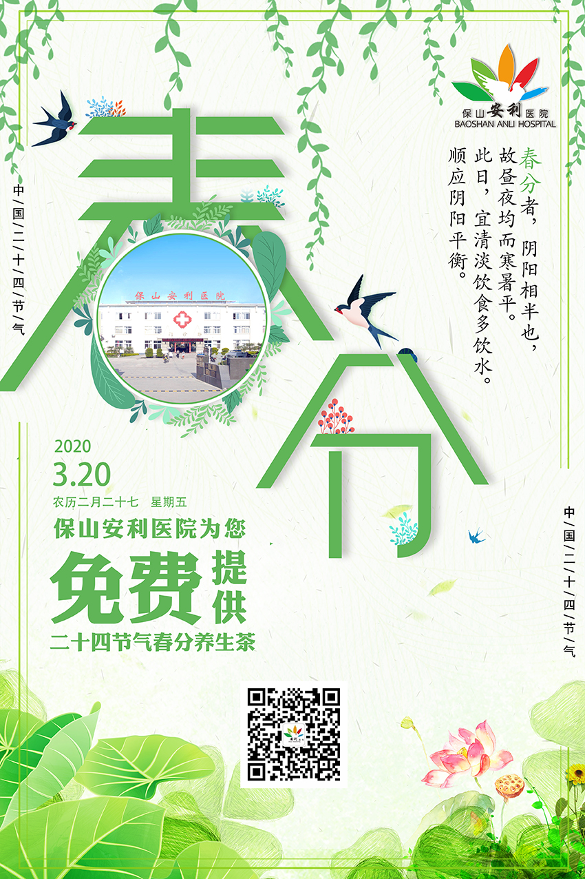 春分養(yǎng)生茶?丨平肝養(yǎng)陰，健脾益氣，歡迎您來飲用