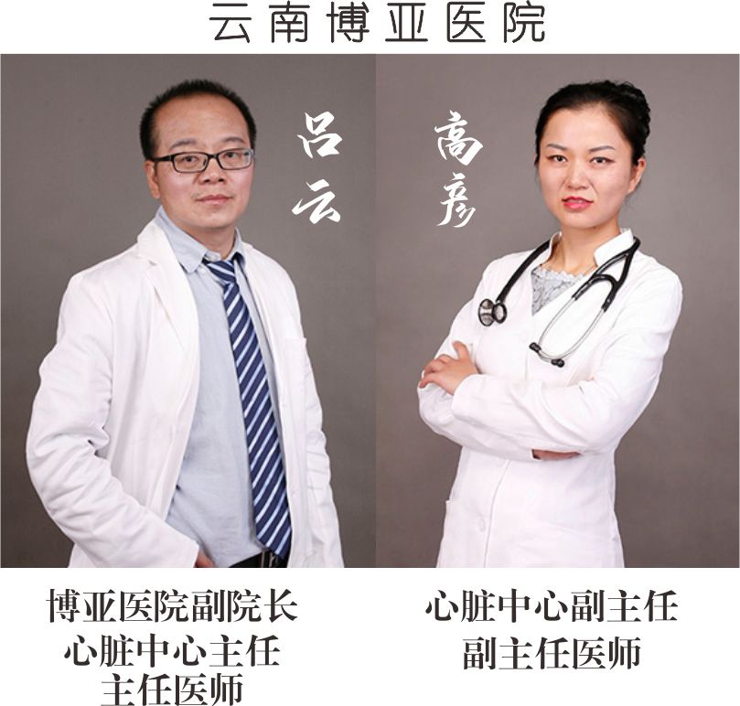 【保山安利醫(yī)院】省內(nèi)知名心內(nèi)科專(zhuān)家到院開(kāi)展冠狀動(dòng)脈造影、支架植入術(shù)、心臟起搏器植入術(shù)！
