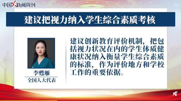 聚焦兩會：近視防控刻不容緩?。?！