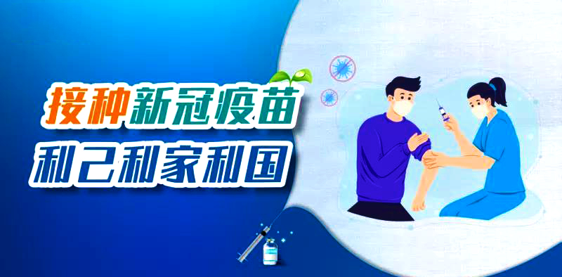 新冠疫苗接種禁忌癥及相關(guān)問題把握標準，收藏好別弄丟了~~