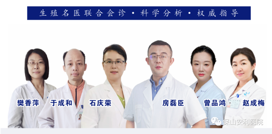 【保山安利醫(yī)院】7月27-28日好孕來醫(yī)生集團生殖醫(yī)學專家房磊臣、石慶榮二位專家蒞臨我院坐診，圓您求子之夢！