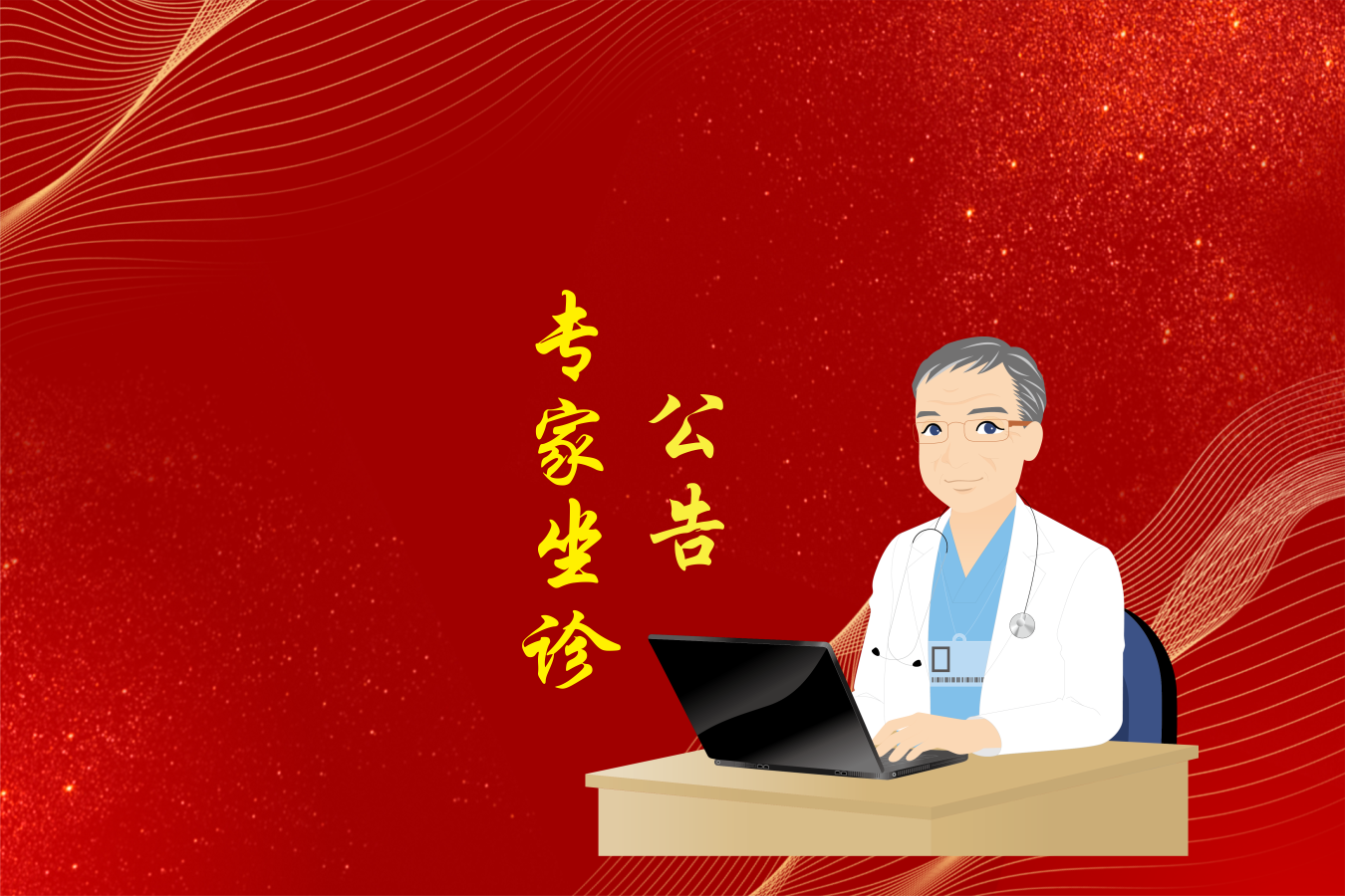 國(guó)慶期間重磅出擊，各學(xué)科專(zhuān)家濟(jì)濟(jì)一堂！