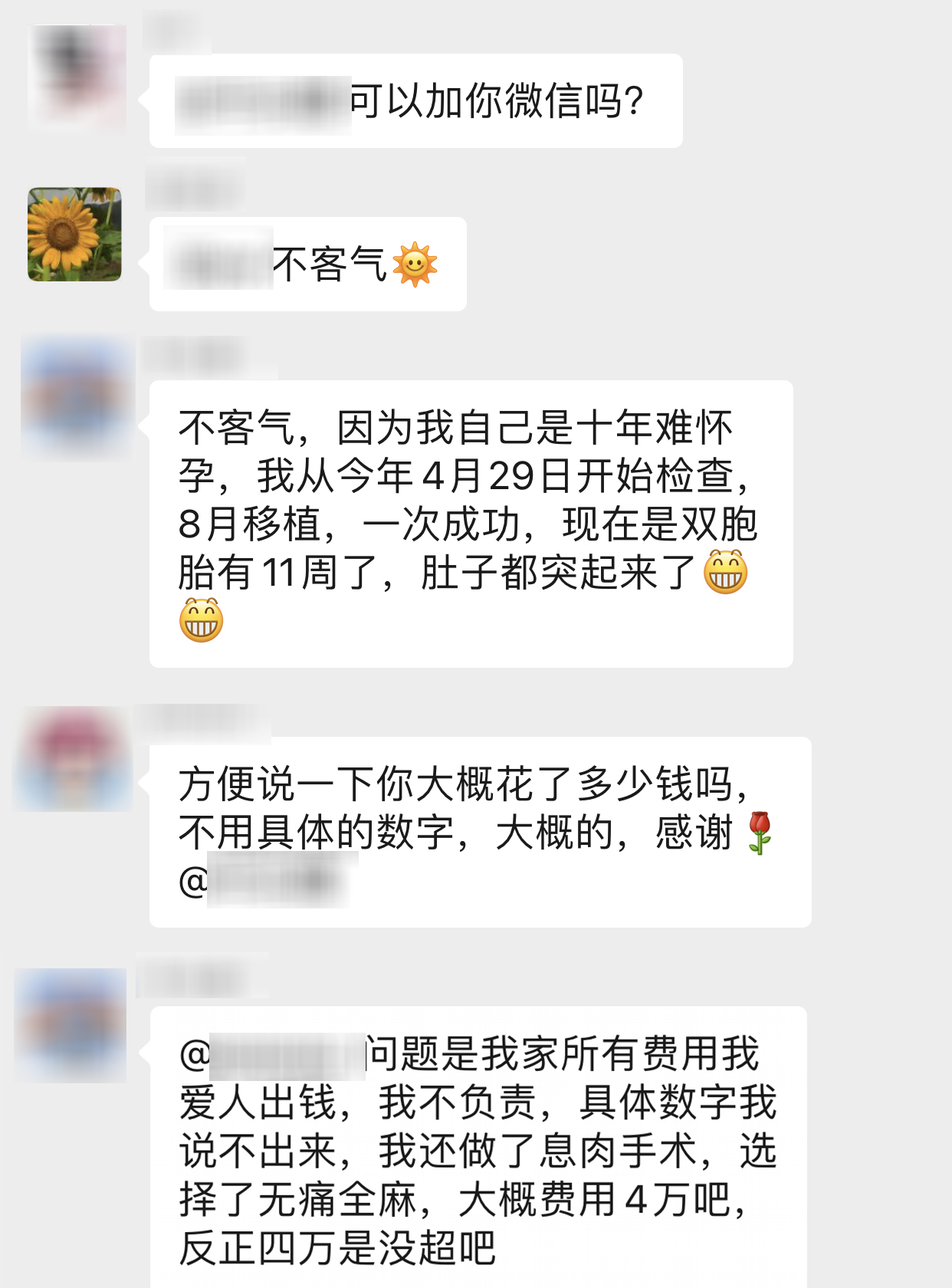 【保山安利醫(yī)院】好孕群里真熱鬧，不用醫(yī)生來解答，孕育成功半個醫(yī)，鼓勵姐妹祝好孕！