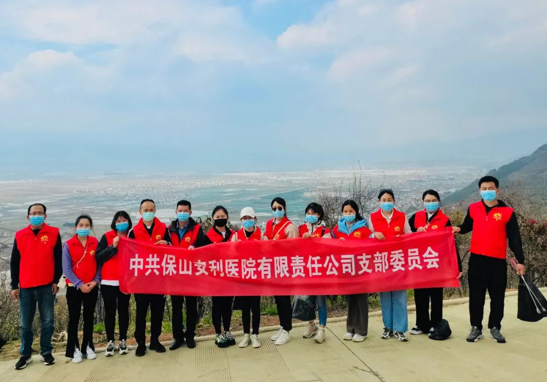 美化東山公園，保山安利醫(yī)院黨支部在行動(dòng)！