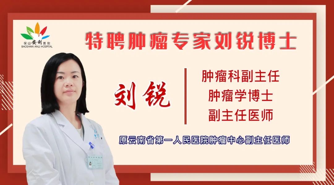 【喜訊】保山安利醫(yī)院錦上添花——?jiǎng)J博士任職腫瘤科副主任！