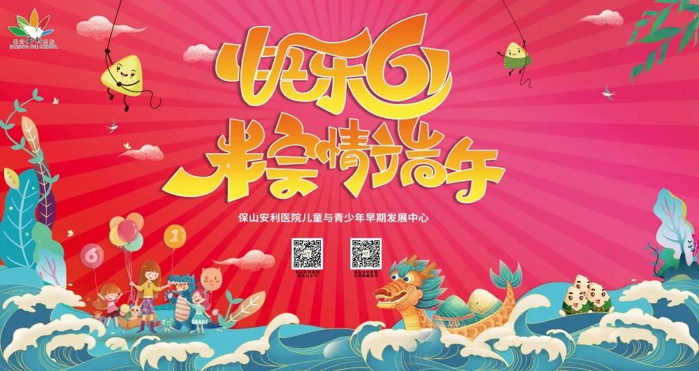 【保山安利醫(yī)院】?jī)和c青少年早期發(fā)展中心舉辦“歡度六一·‘粽’情端午”主題親子活動(dòng)圓滿結(jié)束！