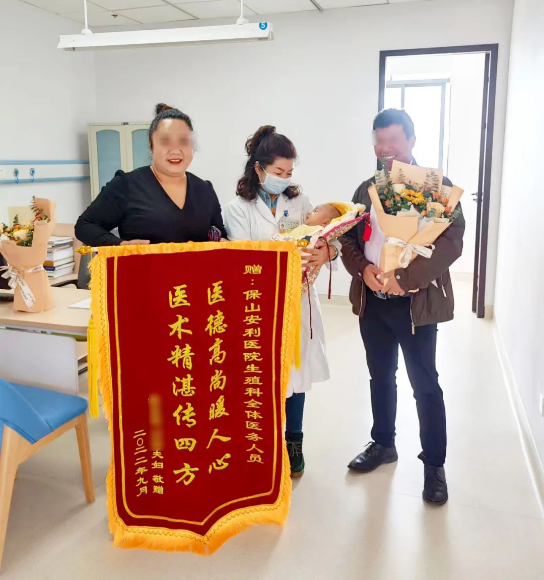 【保山安利醫(yī)院】減重36斤試管助孕喜獲男寶，再次回院送上鮮花、錦旗表謝意！