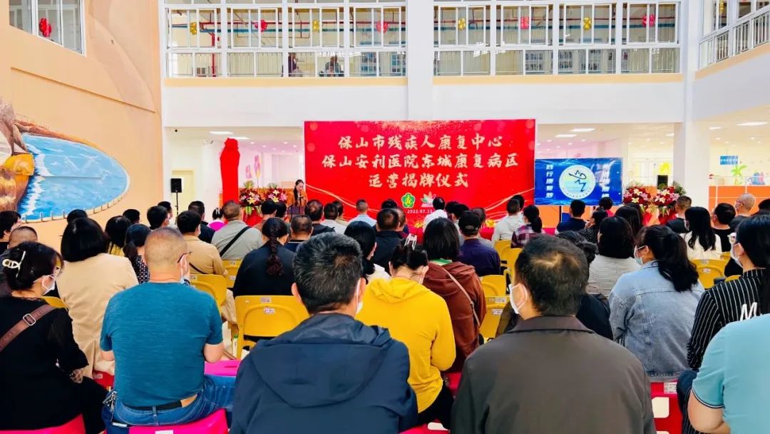 保山市殘疾人康復(fù)中心、保山安利醫(yī)院東城康復(fù)病區(qū)正式揭牌運(yùn)營(yíng)