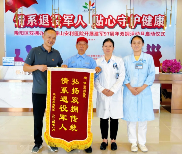 退役老兵深情致謝：保山安利醫(yī)院雙擁情深，醫(yī)者仁心暖軍心