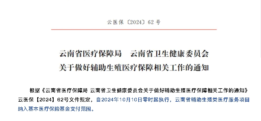 重磅消息丨10月10日起，保山安利醫(yī)院做試管嬰兒可以報銷了